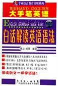 大手笔英语白话解读英语语法 pdf epub mobi 电子书 下载