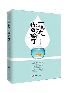 一生气你就输了 pdf epub mobi 电子书 下载