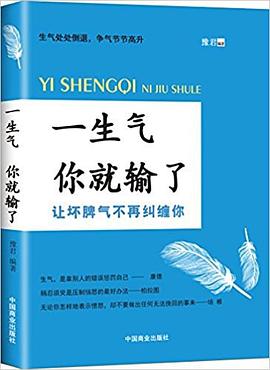 一生气你就输了 pdf epub mobi 电子书 下载