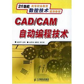 CAD/CAM自动编程技术 pdf epub mobi 电子书 下载
