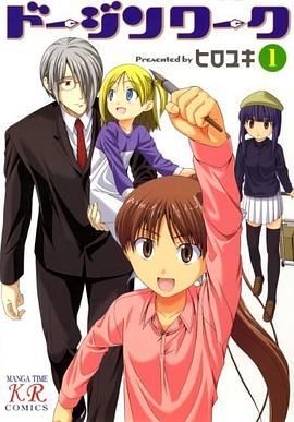 ドージンワーク pdf epub mobi 下载