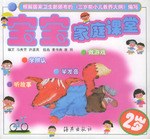 2岁宝宝家庭课堂 pdf epub mobi 电子书 下载