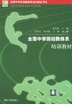 全国中学田径教练员培训教材 pdf epub mobi 电子书 下载