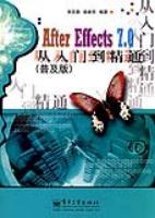 After Effects 7.0从入门到精通 pdf epub mobi 电子书 下载