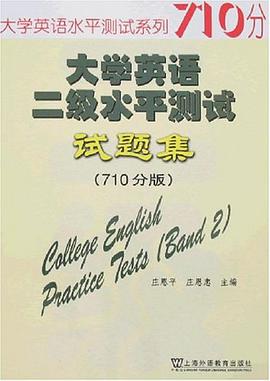 大学英语二级水平测试试题集 pdf epub mobi 电子书 下载