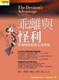 乖離與怪利－異端概念創造主流市場 pdf epub mobi 电子书 下载