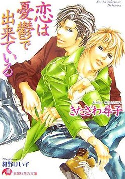 恋は憂鬱で出来ている pdf epub mobi 电子书 下载