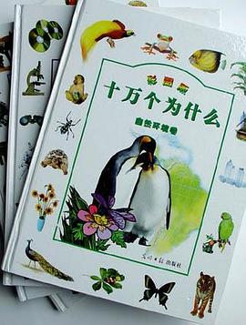 十万个为什么 pdf epub mobi 电子书 下载