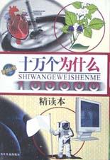 十万个为什么 pdf epub mobi 电子书 下载