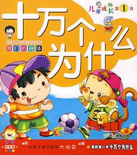 十万个为什么 pdf epub mobi 电子书 下载