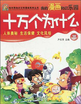 十万个为什么 pdf epub mobi 电子书 下载