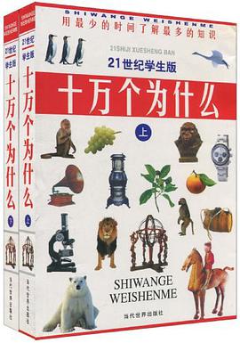 十萬個為什麼 pdf epub mobi 電子書 下載