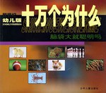 十万个为什么 pdf epub mobi 电子书 下载