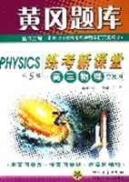 2006練考新課堂。高三物理總復習 pdf epub mobi 電子書 下載