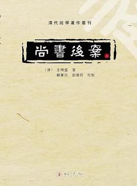 尚書後案（套装上下册） pdf epub mobi 电子书 下载