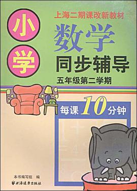小学数学同步辅导 pdf epub mobi 下载