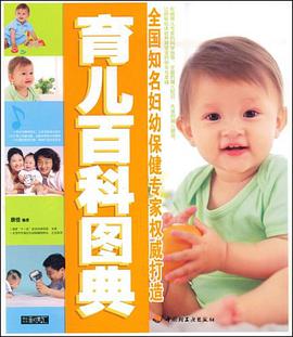 育儿百科图典 pdf epub mobi 电子书 下载
