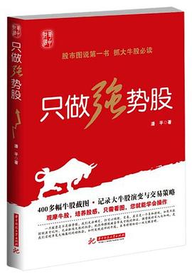 只做强势股 pdf epub mobi 电子书 下载
