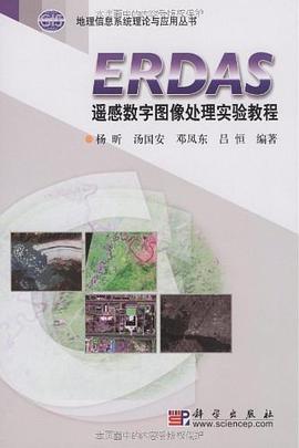 ERDAS遥感数字图像处理实验教程 pdf epub mobi 电子书 下载