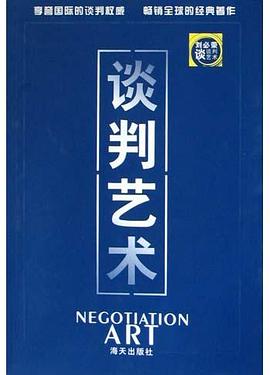 谈判艺术 pdf epub mobi 电子书 下载