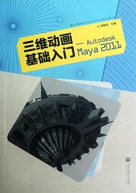 三維動畫基礎入門 pdf epub mobi 電子書 下載