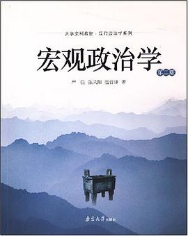 宏观政治学 pdf epub mobi 电子书 下载