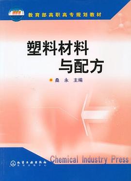 塑料材料与配方 pdf epub mobi 电子书 下载