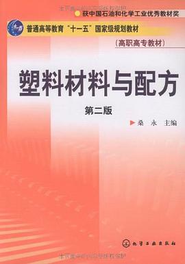 塑料材料与配方 pdf epub mobi 电子书 下载