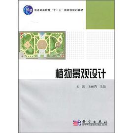植物景观设计 pdf epub mobi 电子书 下载