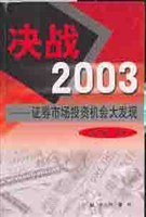 决战2003