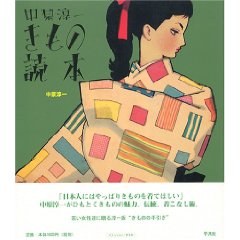 中原淳一きもの読本 pdf epub mobi 電子書 下載