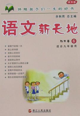 语文新天地 pdf epub mobi 电子书 下载