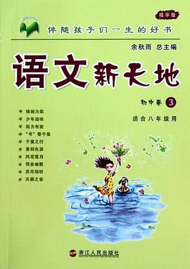 語文新天地 pdf epub mobi 電子書 下載