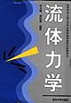 流体力学 pdf epub mobi 电子书 下载