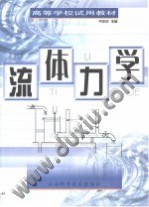 流体力学 pdf epub mobi 下载