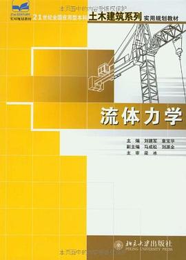 流体力学 pdf epub mobi 电子书 下载