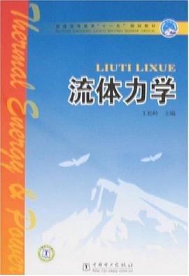 流体力学 pdf epub mobi 电子书 下载