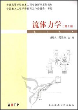 流体力学 pdf epub mobi 电子书 下载