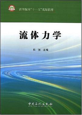 流体力学 pdf epub mobi 电子书 下载