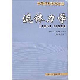 流体力学 pdf epub mobi 电子书 下载