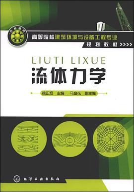 流体力学 pdf epub mobi 电子书 下载