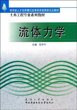 流体力学 pdf epub mobi 电子书 下载