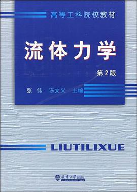 流体力学 pdf epub mobi 电子书 下载
