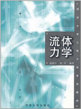 流体力学 pdf epub mobi 电子书 下载