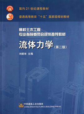 流体力学 pdf epub mobi 电子书 下载