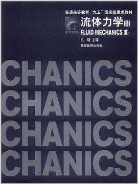 流体力学 pdf epub mobi 电子书 下载