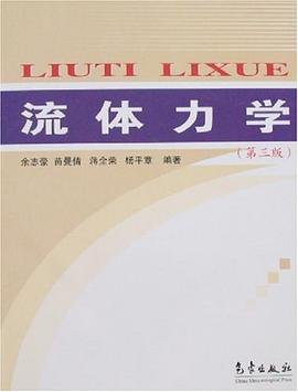 流体力学 pdf epub mobi 电子书 下载