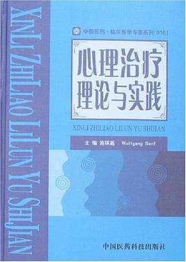 心理治療理論與實踐 pdf epub mobi 電子書 下載