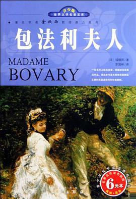 包法利夫人 pdf epub mobi 电子书 下载