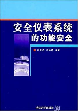 安全儀錶係統的功能安全 pdf epub mobi 電子書 下載